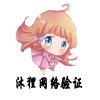 已报名威客